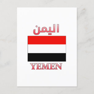 Yemen Flag اليمن Arabic & English WordArt Postcard