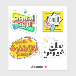 Arabic Writing Stickers - 65 Results