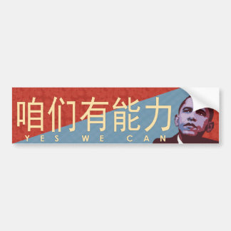 ????? Yes We Can - Obama Political Bumper Sticker