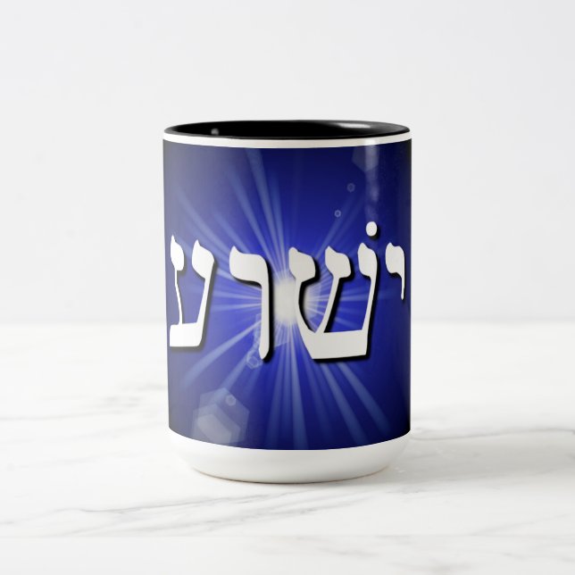 Yeshua Blue Starburst Mug, 15 oz Two-Tone Coffee M Mug (Center)