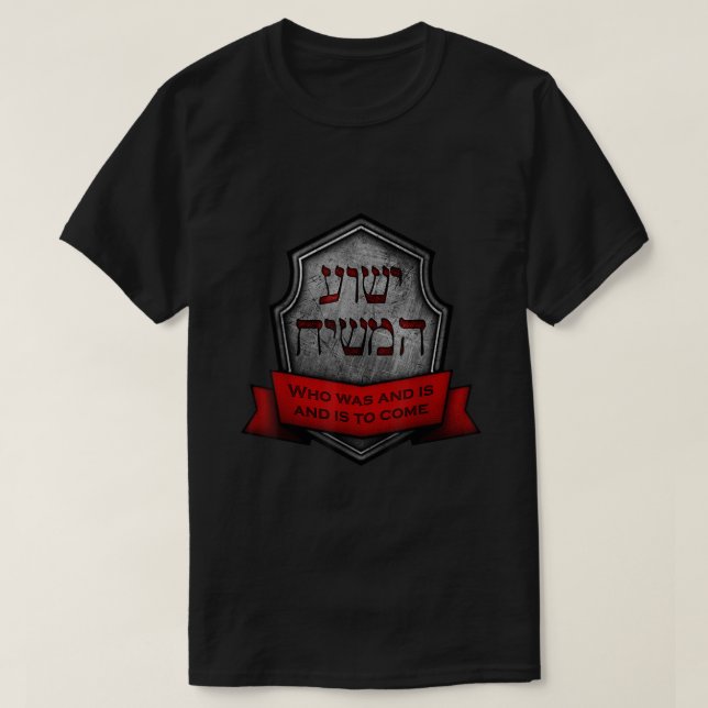 Yeshua HaMashiach Jewish Messianic Christian Hebre T-Shirt (Design Front)
