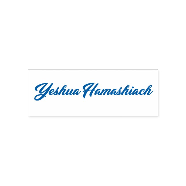 Yeshua Hamashiach Stamp (Design)