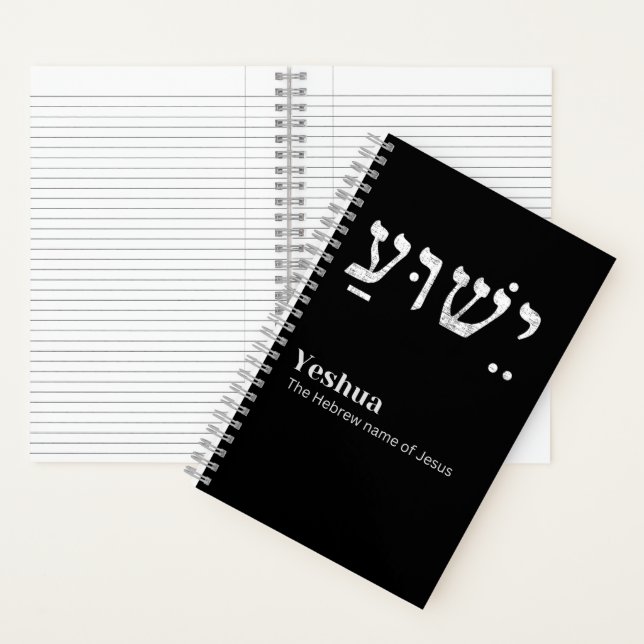 Yeshua Hebrew Name of Jesus Christian Notebook (Inside)