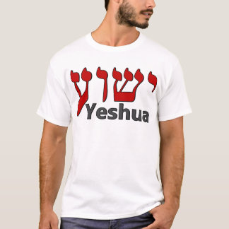 Yeshua Hebrew T-Shirt