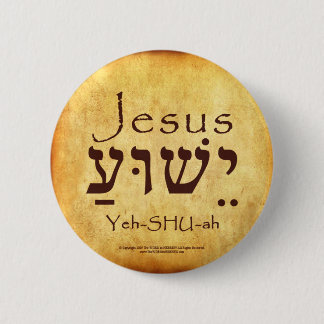 YESHUA-JESUS HEBREW BUTTON