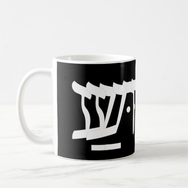 Yeshua Jesus in Hebrew T-ShirtYeshua Jesus in Hebr Coffee Mug (Left)