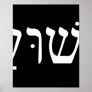 Yeshua Jesus in Hebrew T-ShirtYeshua Jesus in Hebr Poster