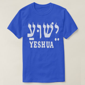 YESHUA T-SHIRT