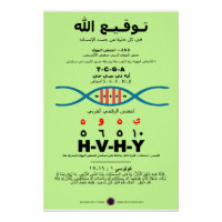 YHVH DNA - Arabic