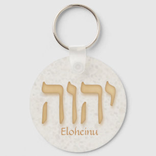 YHVH Eloheinu Modern Hebrew Key Ring