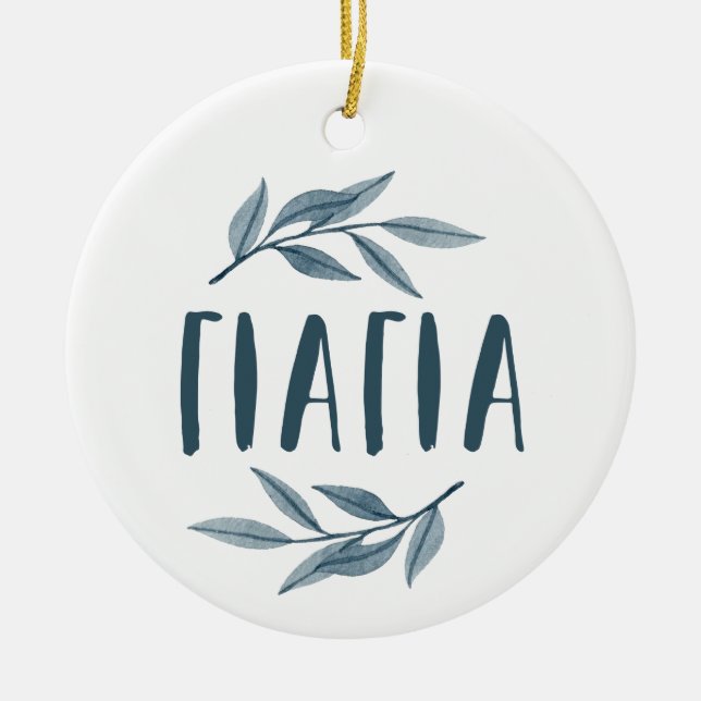 Yiayia greek grandmother photo Christmas Ceramic Ornament (Front)