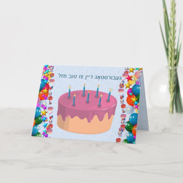 Yiddish Card (Front)