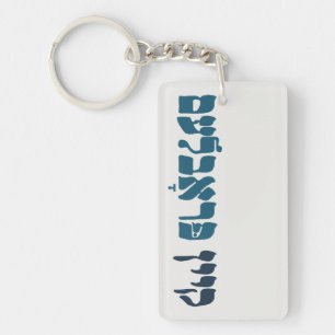 Yiddish Kein Problem - No Problemo - Jewish Humor  Key Ring