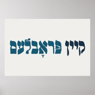 Yiddish Kein Problem - No Problemo - Jewish Humor  Poster