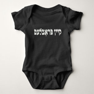Yiddish Kein Problem - No Problemo - Jewish Humour Baby Bodysuit