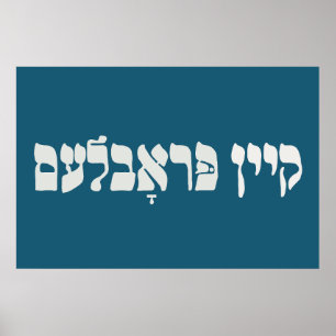 Yiddish Kein Problem - No Problemo - Jewish Humour Poster