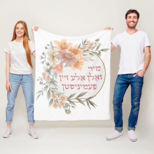Yiddish We Should All Be Feminists - Jewish Women  Fleece Blanket