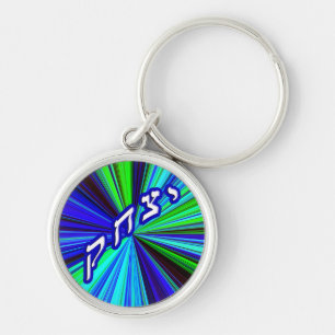 Yitchak, Anglicised As Isaac Key Ring