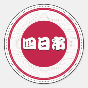 Yokkaichi City Pride Emblem – Japanese Identity Classic Round Sticker
