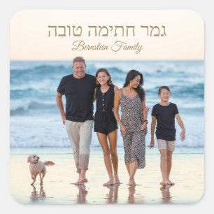 Yom Kippur Hebrew G’Mar Chatima Tova  Square Sticker