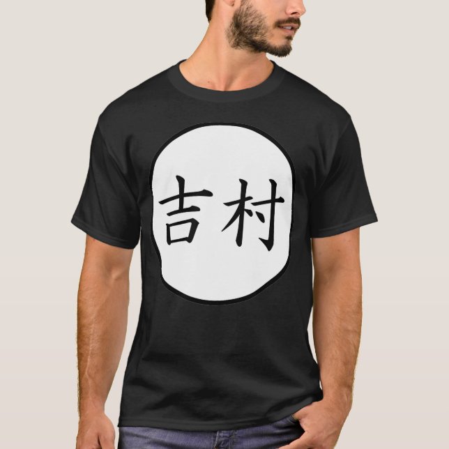Yoshimura Japanese Kanji family name T-Shirt (Front)