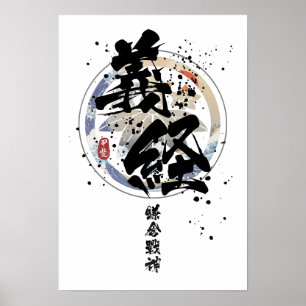 Yoshitsune - Kamakura God of War Calligraphy Poster