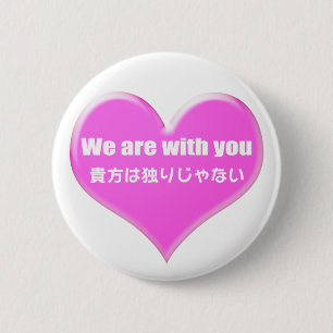 You are not alone. 6 cm round badge