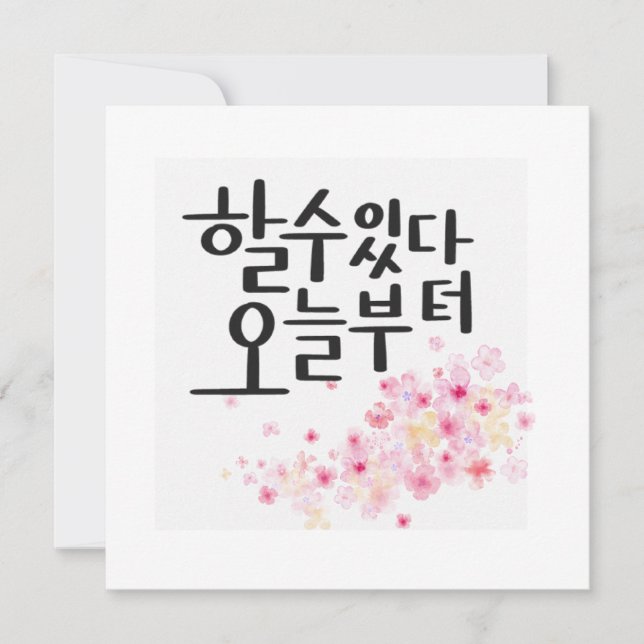 You Can Do It, Starting Today – Floral Calligraphy Invitation (Front)