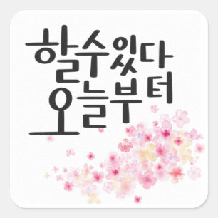 You Can Do It, Starting Today – Floral Calligraphy Square Sticker