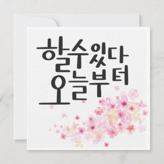 You Can Do It, Starting Today – Floral Calligraphy Thank You Card