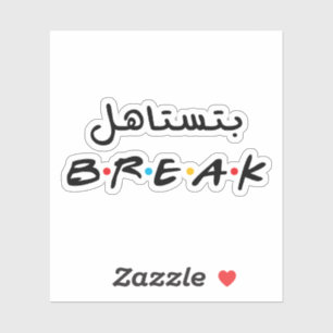 You deserve A Break in Arabic Language