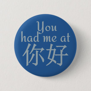 You Had Me at (Chinese Hello) buttons