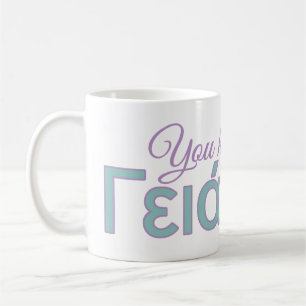 You Had Me at (Greek Hello) custom mugs