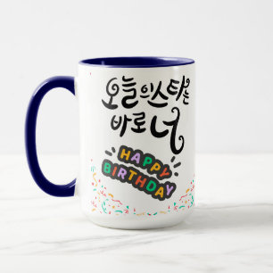 You’re the Star Today – Korean Calligraphy Mug