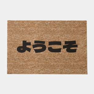 Youkoso Japanese Nice To See You Coir Texture Doormat