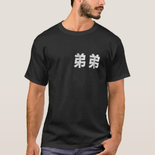 Younger Brother In Mandarin Didi Funny Chinese Cha T-Shirt