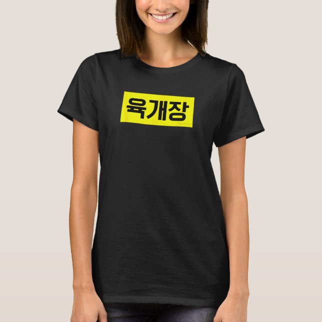 Yukgaejang Funny Korean Food T-Shirt (Front)