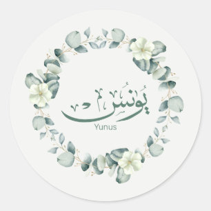 Yunus Yunis Younes Arabic calligraphy name gifts  Classic Round Sticker