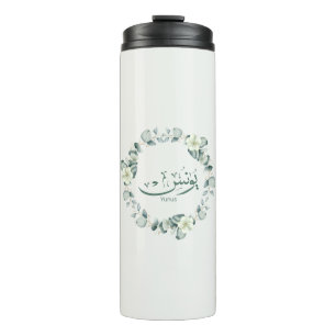 Yunus Yunis Younes Arabic calligraphy name gifts Thermal Tumbler