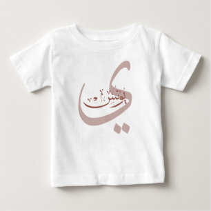 Yunus Yunis YounesArabic calligraphy name gifts  Baby T-Shirt