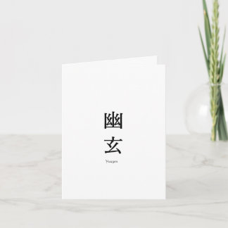 Yuugen (Japanese) Folded Greeting Card