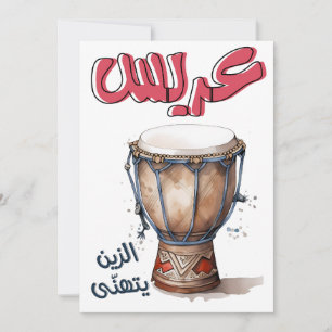 Zaffeh Arabian Wedding اغاني زفة عربي عريس الزين Invitation