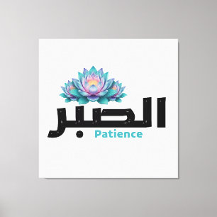 Zen Arabic Patience Calligraphy - Peaceful Botanic Canvas Print