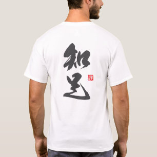 Zen Minimalist Design Featuring "Chisoku" Wisdom T-Shirt