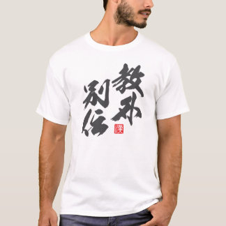 Zen Minimalist Design Reflecting “Kyōge Betsuden”  T-Shirt