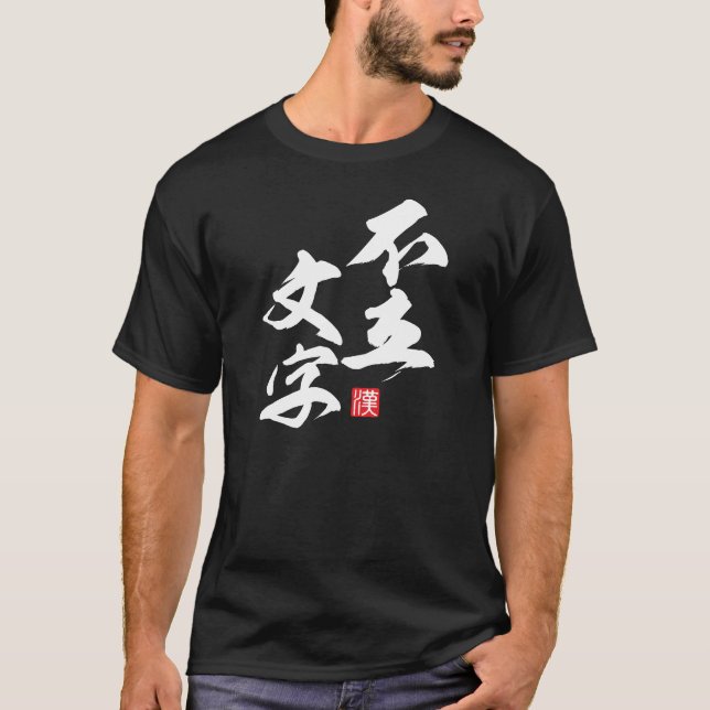 Zen Minimalist Design with “Furyū Monji” Insight T-Shirt (Front)