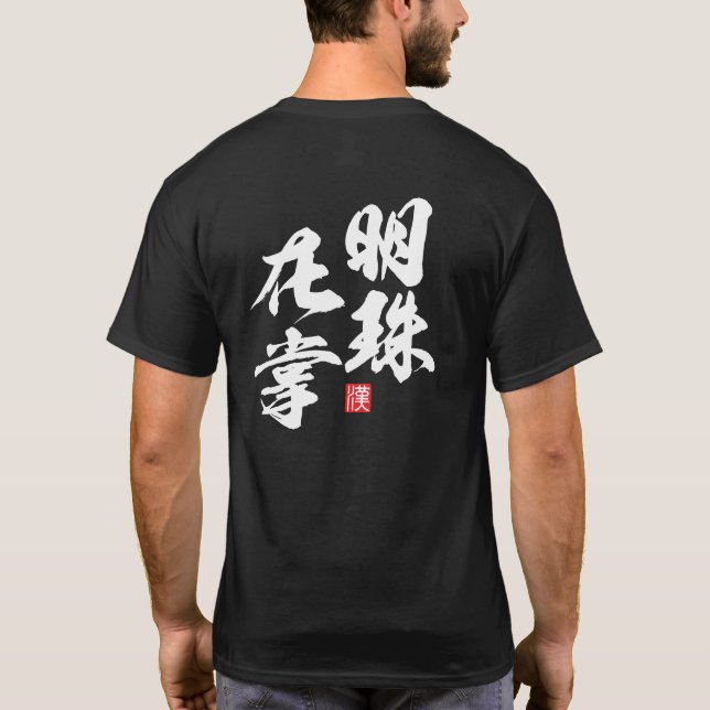Zen Minimalist Design with “Myoju Zai Sho” Wisdom T-Shirt (Back)