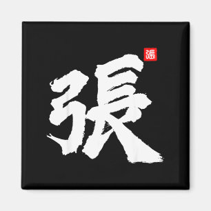 Zhang Chang Cheung Last Name Surname chinese Magnet