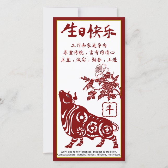 Zodiac Ox Birthday Card 生肖牛生日贺卡 (Front)
