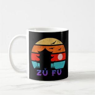 Zǔ fù Retro Sunset Ocean Grandfather Coffee Mug